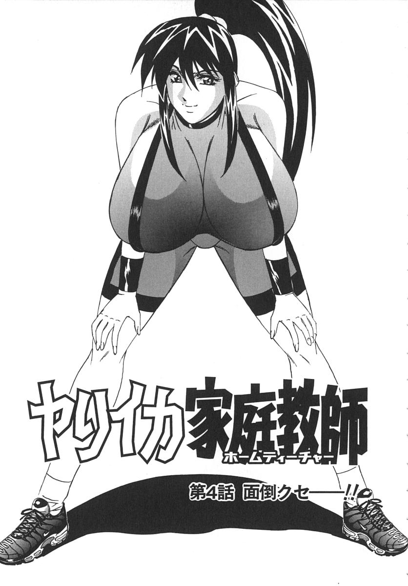 【エロ漫画】【エロ漫画】いちゃラブセックスしちゃう爆乳のボーイッシュお姉さん…騎乗位やバックで生ハメ中出しいちゃラブセックス【山本よし文：やりイカ家庭教師】