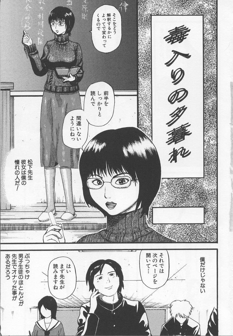 【エロ漫画】【エロ漫画】放課後誰もいない音楽教室へ不良男子生徒に連れ込まれる巨乳女教師…レイプされた際のハメ撮り写真で脅され性処理道具となっていた！【カマキリ：毒入りの夕暮れ】