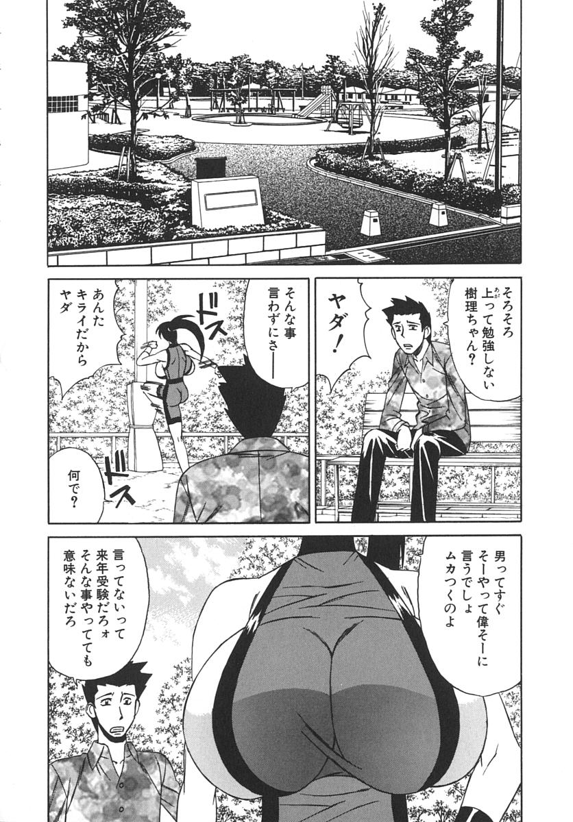 【エロ漫画】【エロ漫画】いちゃラブセックスしちゃう爆乳のボーイッシュお姉さん…騎乗位やバックで生ハメ中出しいちゃラブセックス【山本よし文：やりイカ家庭教師】