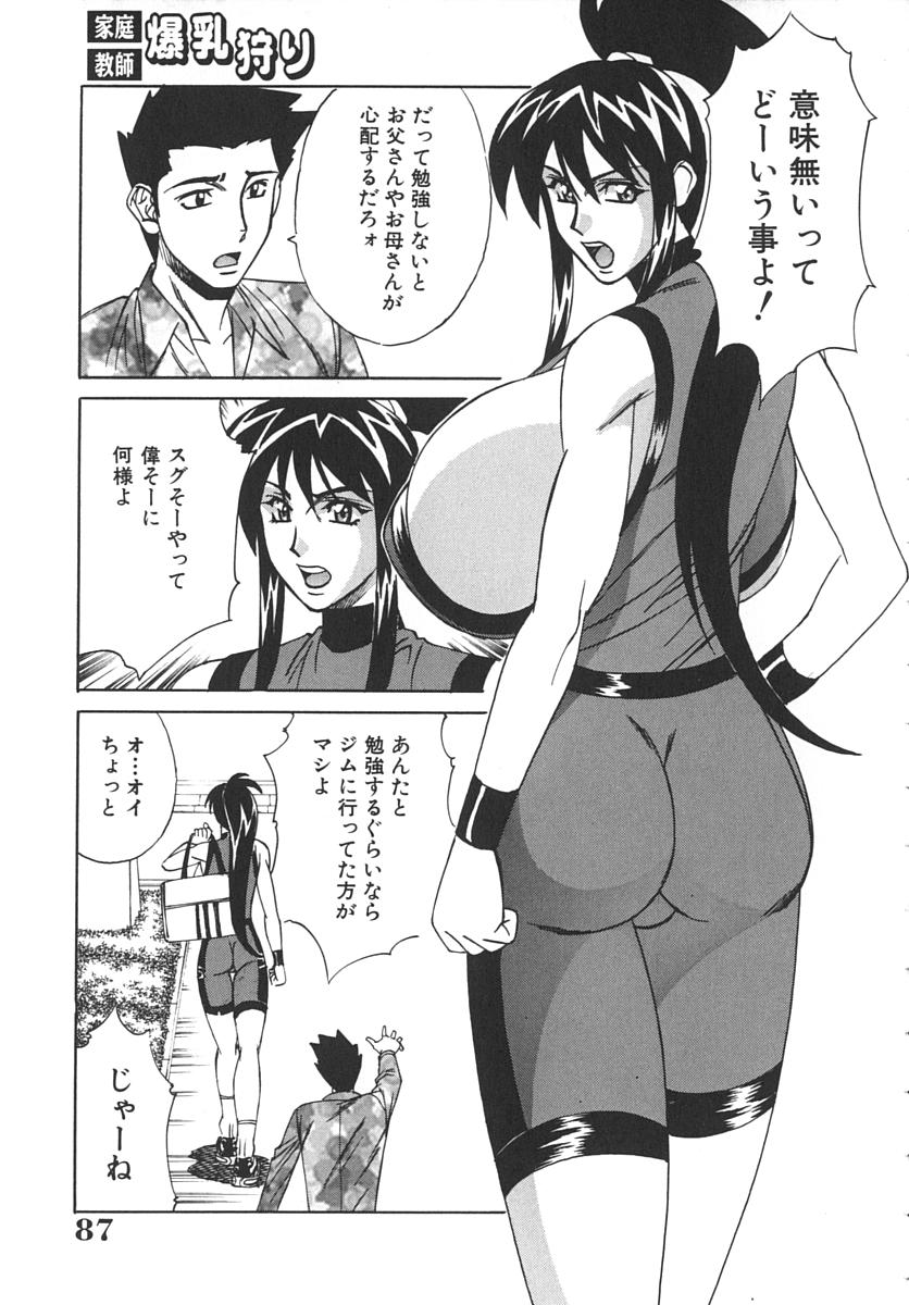 【エロ漫画】【エロ漫画】いちゃラブセックスしちゃう爆乳のボーイッシュお姉さん…騎乗位やバックで生ハメ中出しいちゃラブセックス【山本よし文：やりイカ家庭教師】