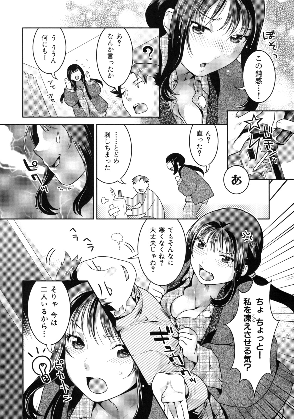【エロ漫画】【エロ漫画】冬にヒーターが壊れて付き合いの長いの男に直してもらうも結局ヒーターが壊れてしまい、一晩一緒にいてもらうと両想いなことがわかりイチャラブ中出しセックスしちゃう巨乳お姉さん【ねこまたなおみ：エコ暖房のススメ】