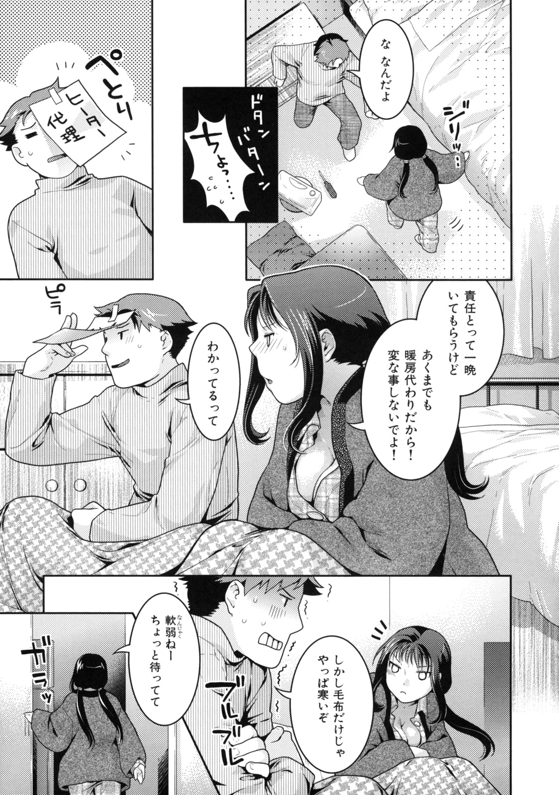 【エロ漫画】【エロ漫画】冬にヒーターが壊れて付き合いの長いの男に直してもらうも結局ヒーターが壊れてしまい、一晩一緒にいてもらうと両想いなことがわかりイチャラブ中出しセックスしちゃう巨乳お姉さん【ねこまたなおみ：エコ暖房のススメ】