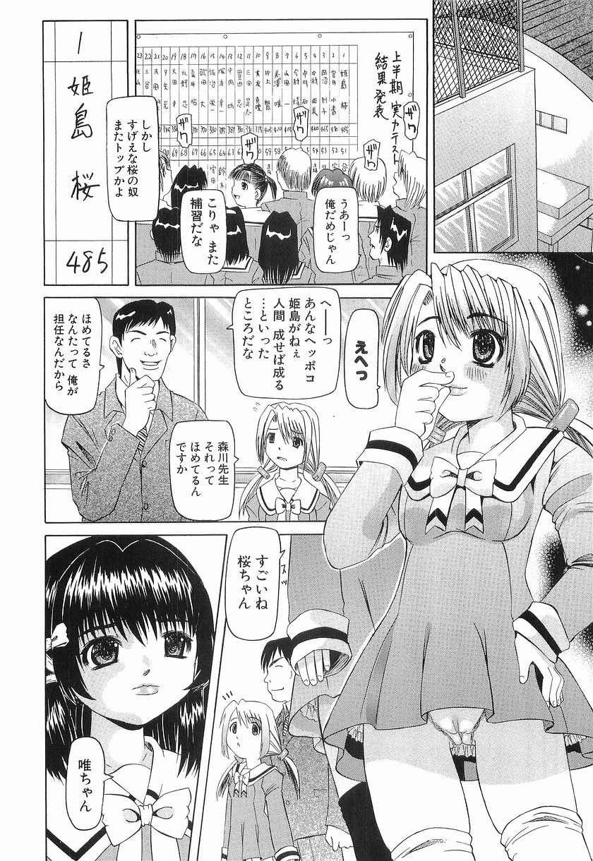 【エロ漫画】【エロ漫画】スクール水着で調教されちゃう巨乳のロリ少女…騎乗位やバックで生ハメ中出しセックスしちゃう【海星海月：淫水魚】