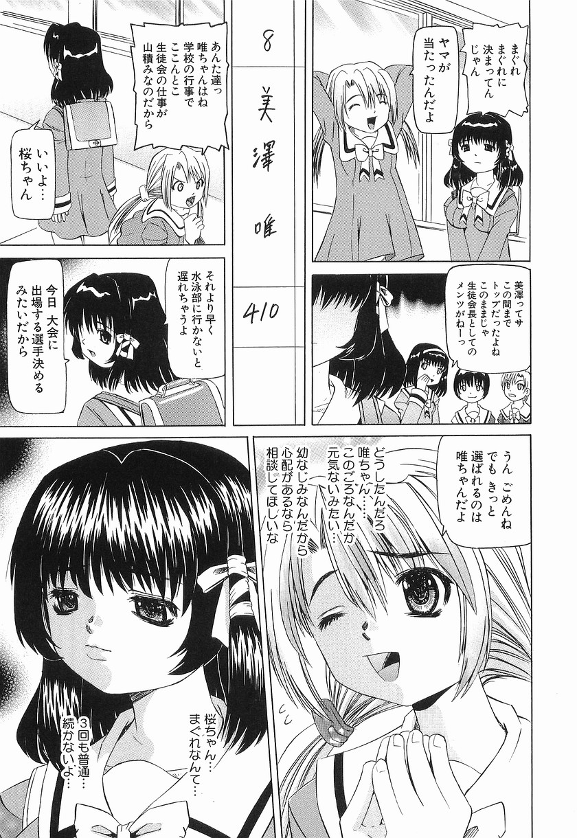 【エロ漫画】【エロ漫画】スクール水着で調教されちゃう巨乳のロリ少女…騎乗位やバックで生ハメ中出しセックスしちゃう【海星海月：淫水魚】