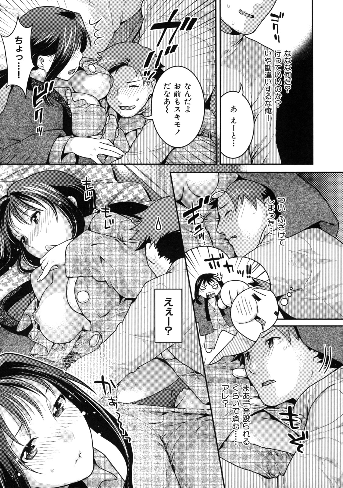 【エロ漫画】【エロ漫画】冬にヒーターが壊れて付き合いの長いの男に直してもらうも結局ヒーターが壊れてしまい、一晩一緒にいてもらうと両想いなことがわかりイチャラブ中出しセックスしちゃう巨乳お姉さん【ねこまたなおみ：エコ暖房のススメ】