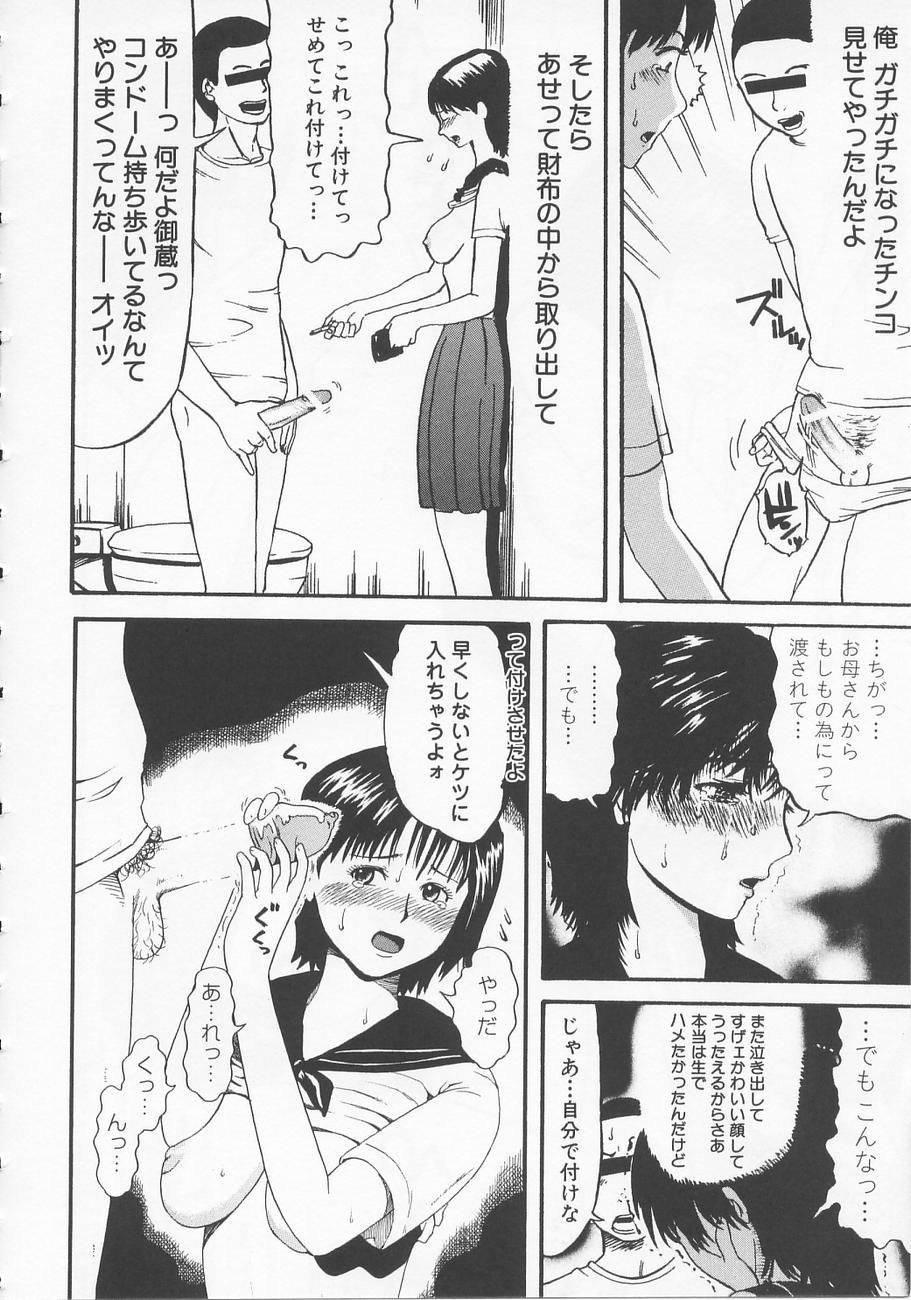【エロ漫画】【エロ漫画】脅されて襲われちゃうかわいくて無垢なJK…レイプでクンニされたりトロ顔の中出しセックスで調教しちゃう！【カマキリ：THE PASTEND】