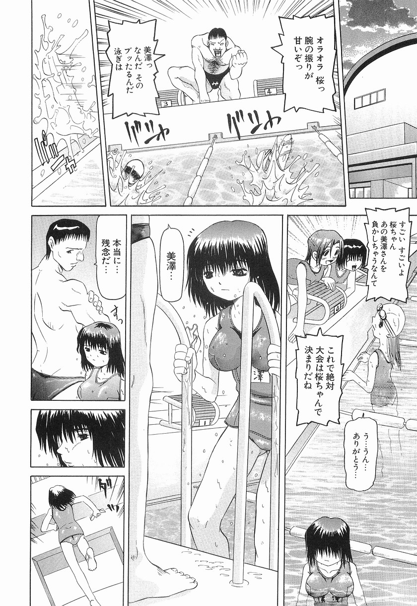 【エロ漫画】【エロ漫画】スクール水着で調教されちゃう巨乳のロリ少女…騎乗位やバックで生ハメ中出しセックスしちゃう【海星海月：淫水魚】