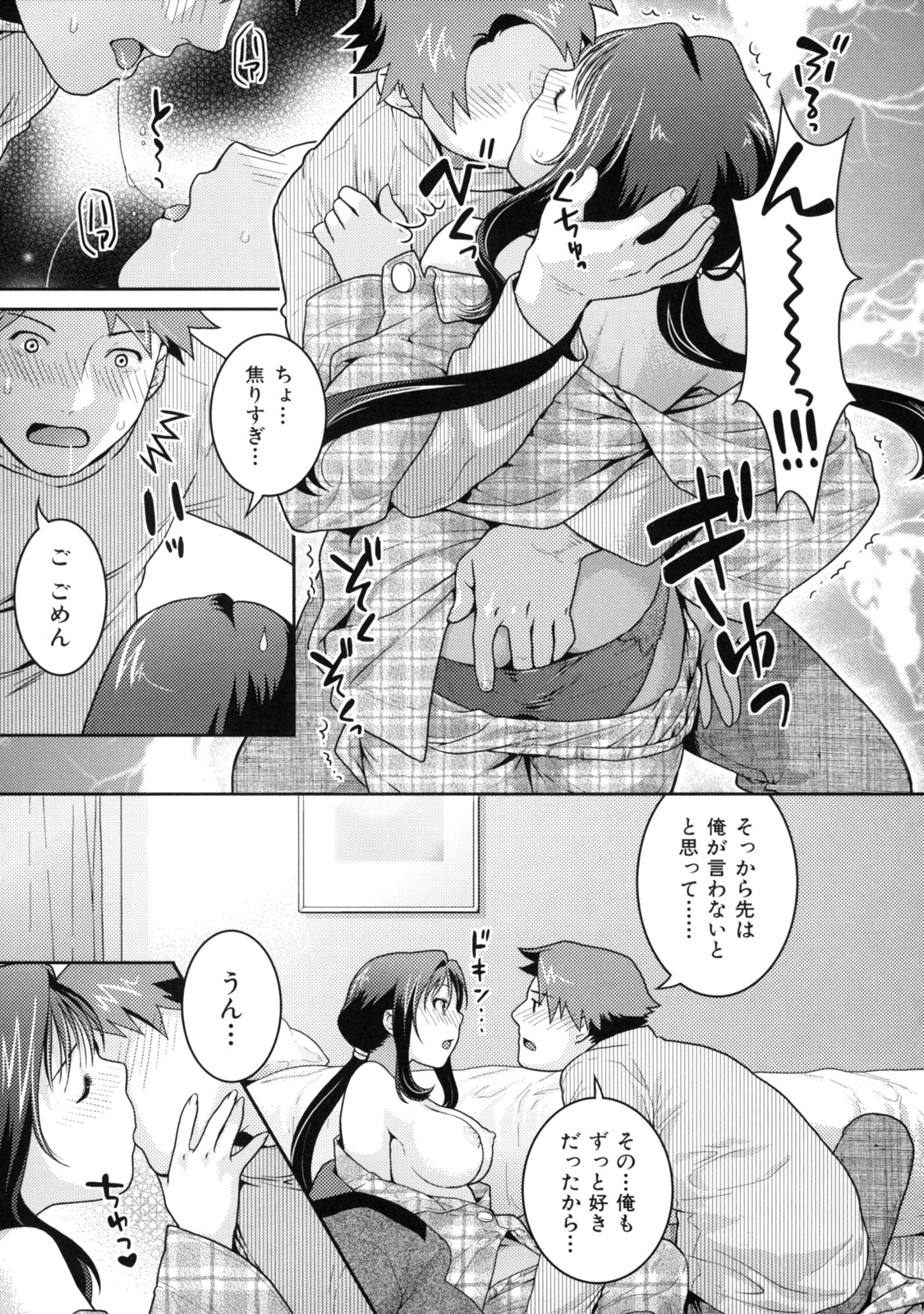 【エロ漫画】【エロ漫画】冬にヒーターが壊れて付き合いの長いの男に直してもらうも結局ヒーターが壊れてしまい、一晩一緒にいてもらうと両想いなことがわかりイチャラブ中出しセックスしちゃう巨乳お姉さん【ねこまたなおみ：エコ暖房のススメ】