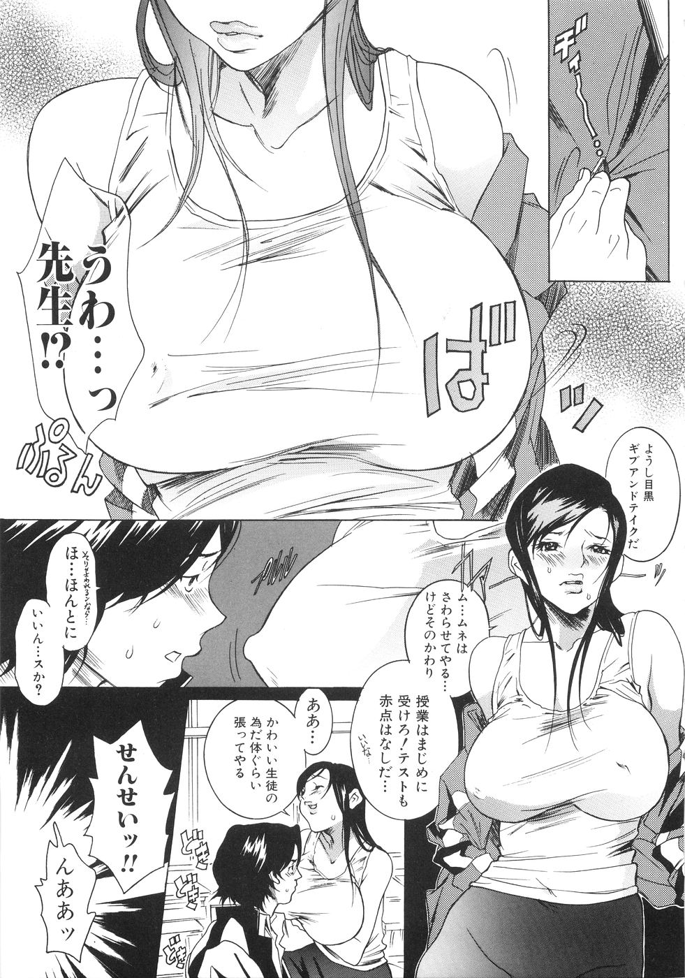 【エロ漫画】【エロ漫画】駄目な生徒のやる気を出させるため誘惑しちゃうムチムチ巨乳の女教師…おっぱい揉みや乳首舐めで生ハメ中出しいちゃラブセックスで中出し絶頂アクメ堕ちしちゃう【葛城ゆう：女教師性春白書】