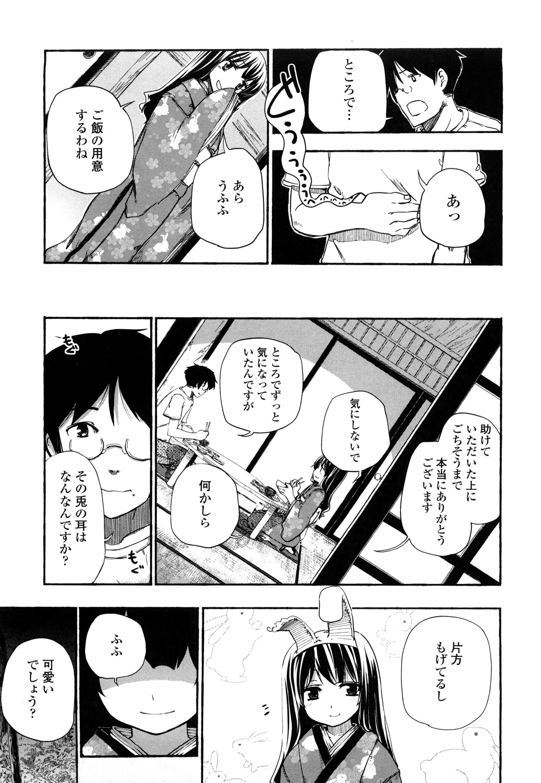 【エロ漫画】【エロ漫画】発情して誘惑しちゃううさ耳娘…ご奉仕フェラをして生ハメ中出しいちゃラブセックスで絶頂アクメ堕ちしちゃう【ほた。：白兎】
