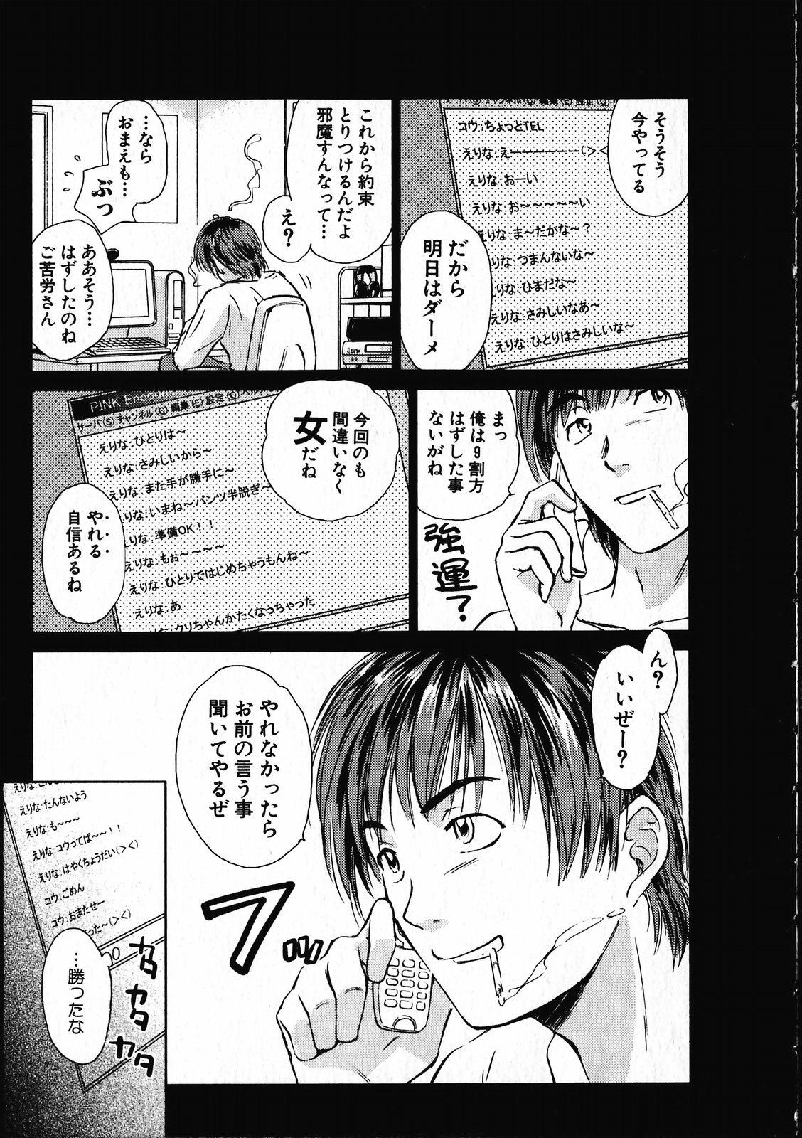 【エロ漫画】【エロ漫画】チャットで知り合い、実際に待ち合わせると眼鏡っ子が登場して最後はホテルに直行！おっぱいを舐めてフェラチオさせ、眼鏡にぶっかけ顔射！そのままチンポ挿入して騎乗位で腰を動かし、喘ぐ女の子の膣内に中出し射精！【むつきつとむ：オンラインな彼女】