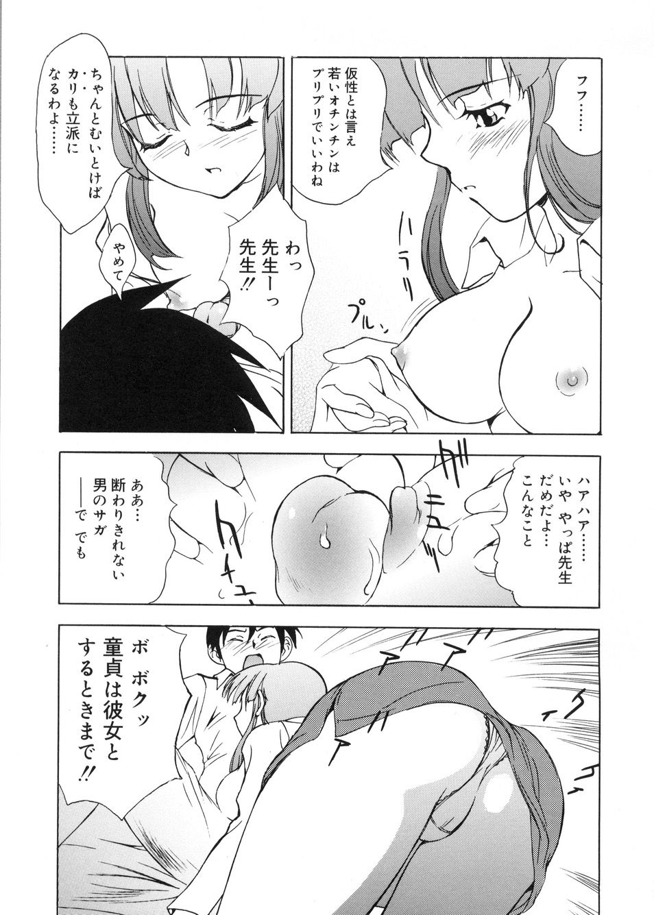 【エロ漫画】【エロ漫画】チンポで型採りして逆レイプしちゃう淫乱女教師…騎乗位で生ハメ中出しいちゃラブセックスしちゃう【とよますたかひろ：コレクター玲子】