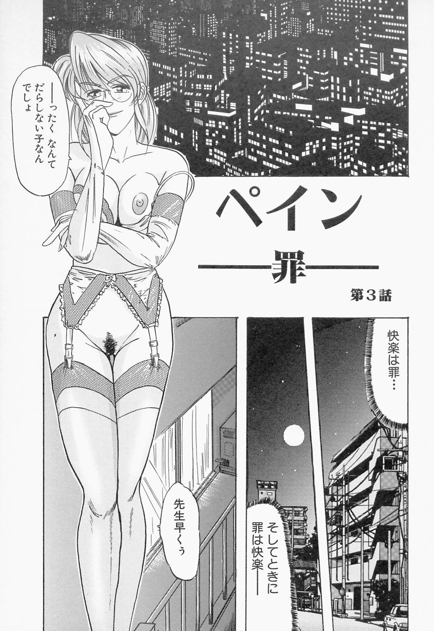 【エロ漫画】【エロ漫画】エロ下着で調教されて犯されちゃう淫乱巨乳のお姉さん…６９でクンニされて緊縛プレイでいちゃらぶレズセックスしちゃう【IDEA：ペイン 罪】