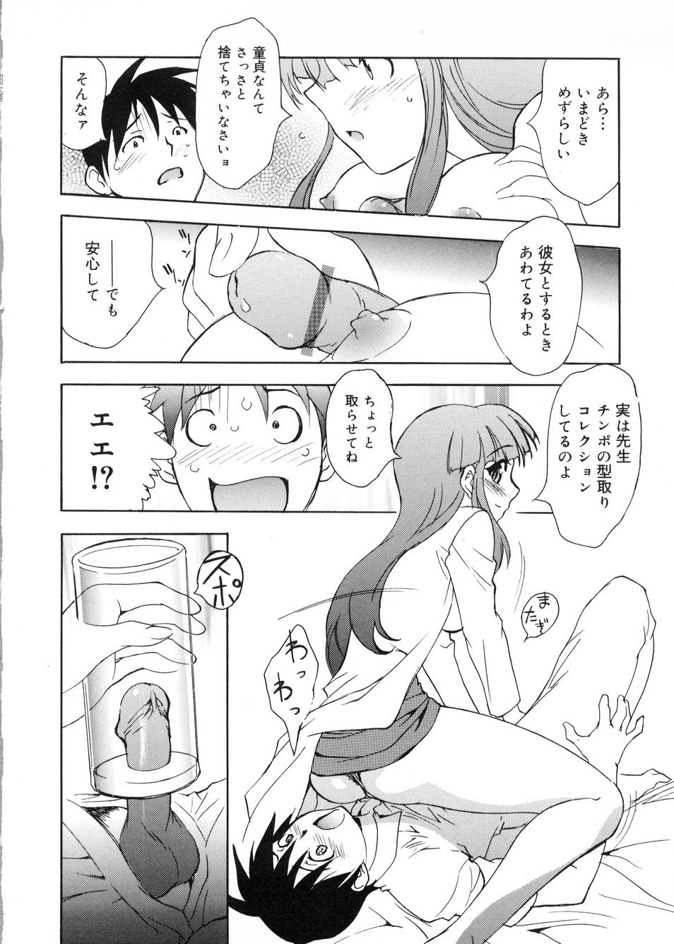 【エロ漫画】【エロ漫画】チンポで型採りして逆レイプしちゃう淫乱女教師…騎乗位で生ハメ中出しいちゃラブセックスしちゃう【とよますたかひろ：コレクター玲子】