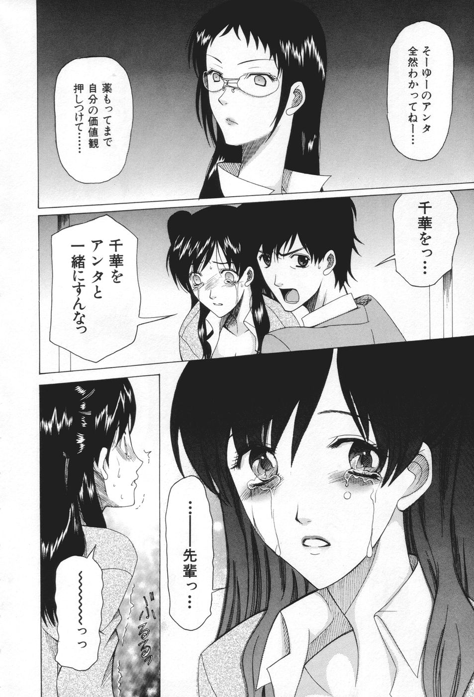 【エロ漫画】【エロ漫画】先輩を誘惑しちゃう淫乱ビッチなOL…乳首責めや手マンをされてトロ顔で生ハメ中出しいちゃラブセックスで絶頂アクメ堕ちしちゃう【さきうらら：痴女が恋しちゃダメですか？】