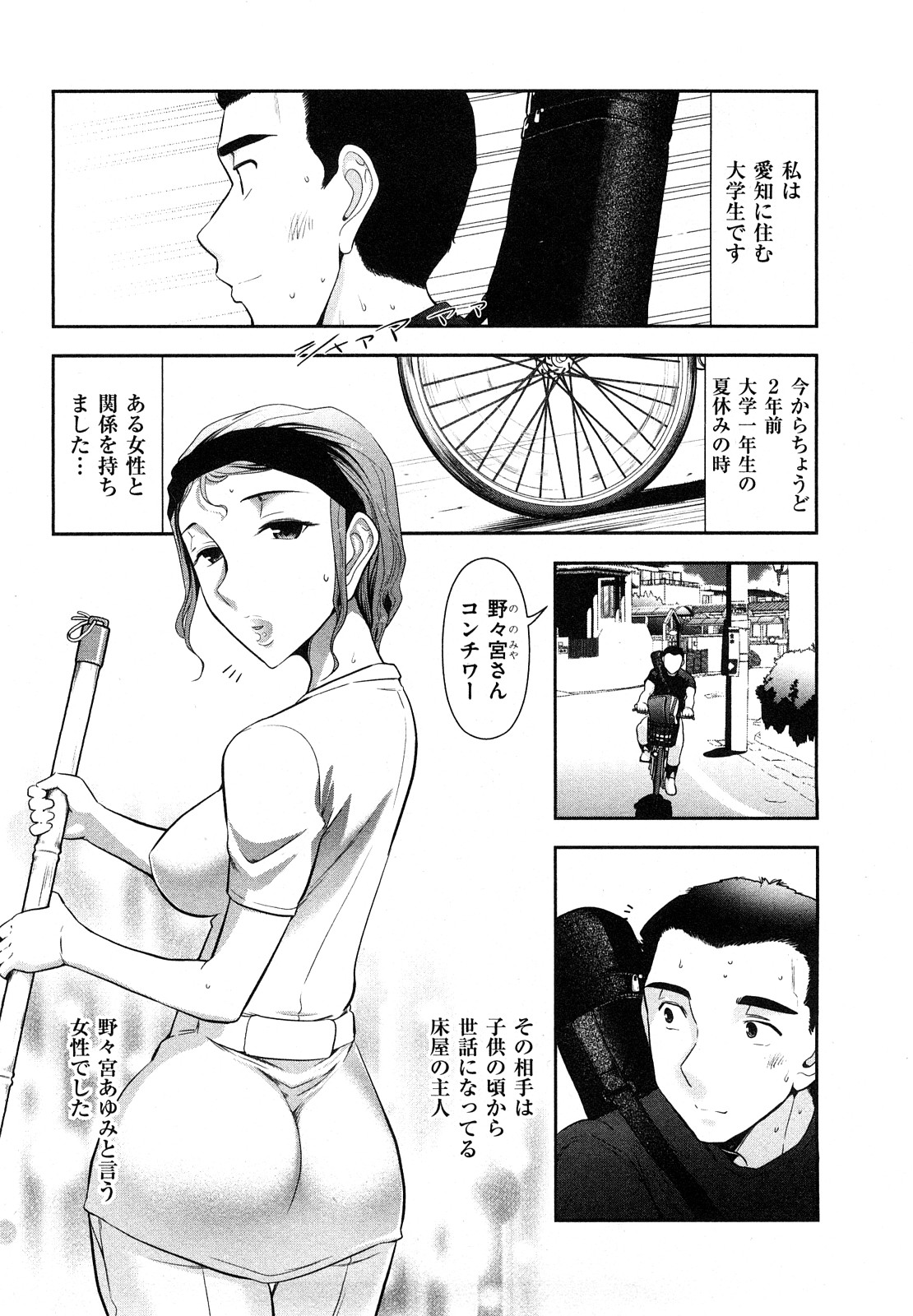 【エロ漫画】【エロ漫画】理髪店で青年を誘惑しちゃう巨乳の未亡人お姉さん…フェラをしてバックで生ハメ中出しいちゃラブセックスで絶頂アクメ堕ちしちゃう【大見武士：未亡人理髪師の誘惑】