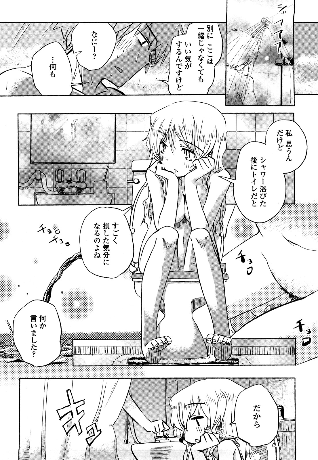 【エロ漫画】【エロ漫画】トイレもシャワーも一緒に入って誘惑しちゃう巨乳の淫乱お姉さん…パイズリフェラをして生ハメ中出しいちゃラブセックスで絶頂アクメ堕ちしちゃう【Hota.：倒れるときはまえのめり】