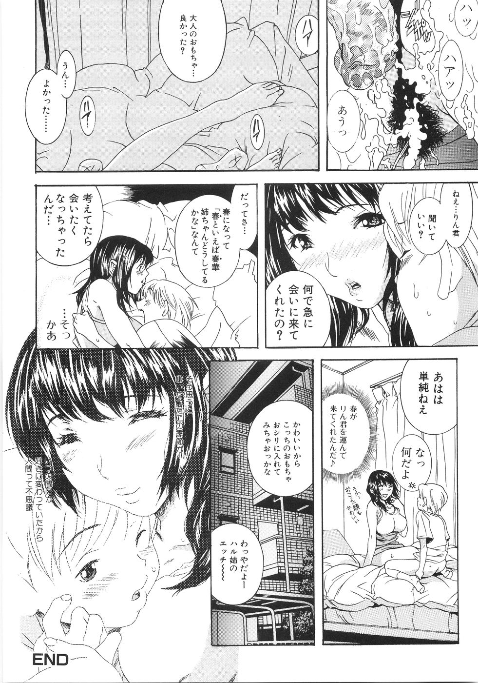 【エロ漫画】【エロ漫画】ショタに犯されちゃう淫乱巨乳のお姉さん…バイブオナニーをしながら生ハメ中出しいちゃラブセックスで絶頂アクメ堕ちしちゃう【葛城ゆう：近距離バカンス】