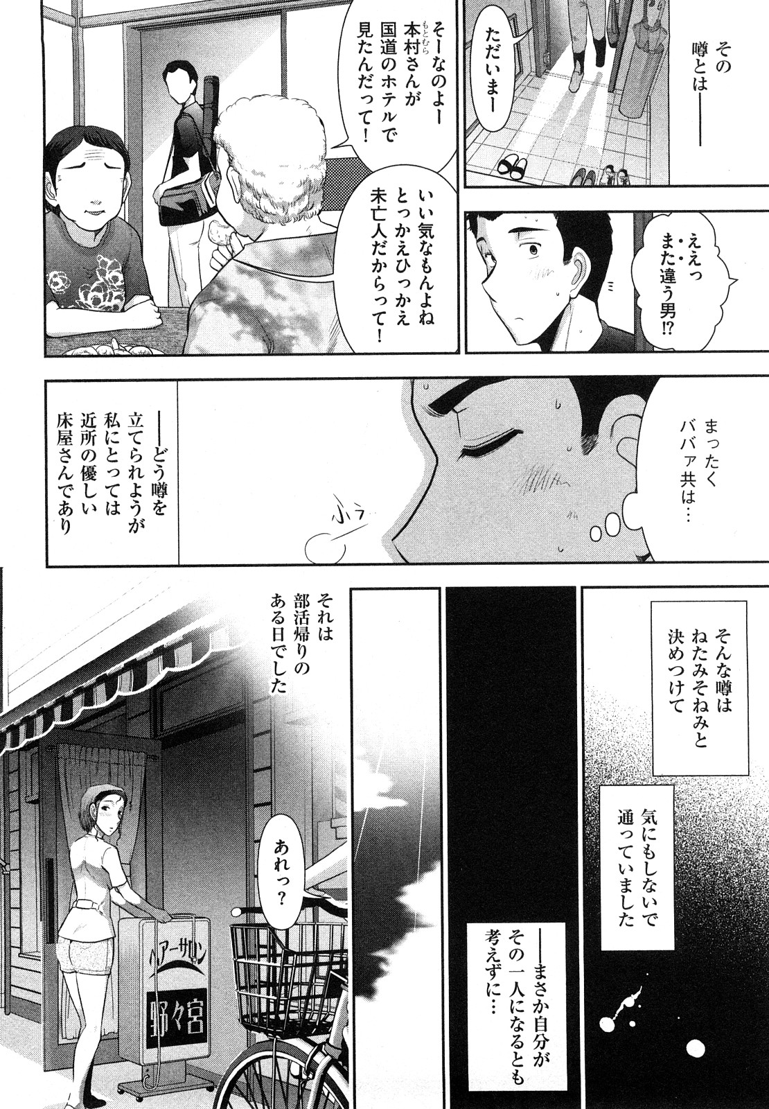 【エロ漫画】【エロ漫画】理髪店で青年を誘惑しちゃう巨乳の未亡人お姉さん…フェラをしてバックで生ハメ中出しいちゃラブセックスで絶頂アクメ堕ちしちゃう【大見武士：未亡人理髪師の誘惑】