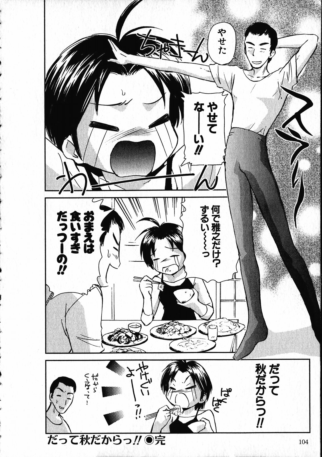 【エロ漫画】【エロ漫画】散歩の代わりにエッチで運動しちゃう淫乱若妻…手マンをされて騎乗位で生ハメ中出しド変態セックスしちゃう【むつきつとむ：だって秋だからっ!】