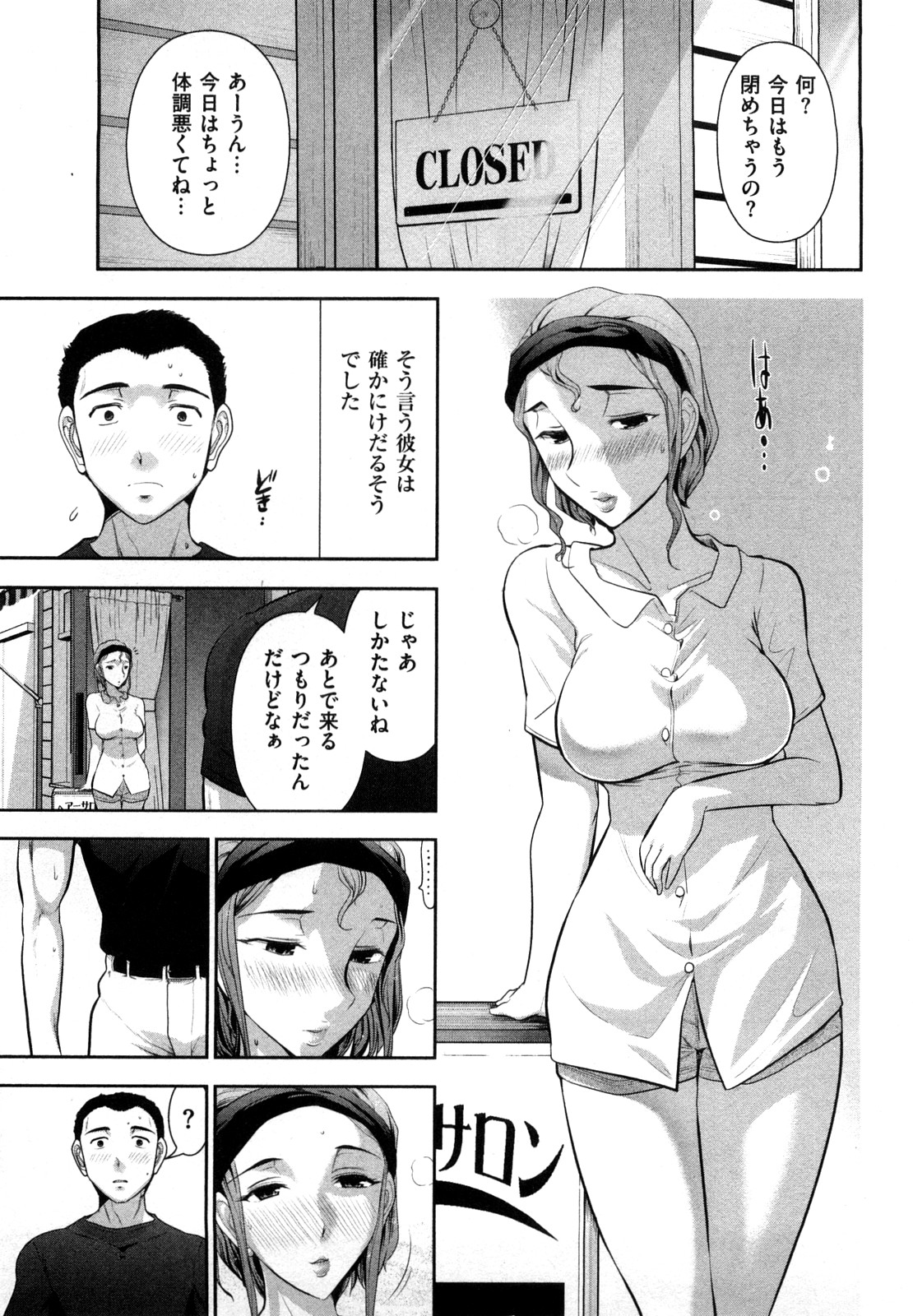 【エロ漫画】【エロ漫画】理髪店で青年を誘惑しちゃう巨乳の未亡人お姉さん…フェラをしてバックで生ハメ中出しいちゃラブセックスで絶頂アクメ堕ちしちゃう【大見武士：未亡人理髪師の誘惑】
