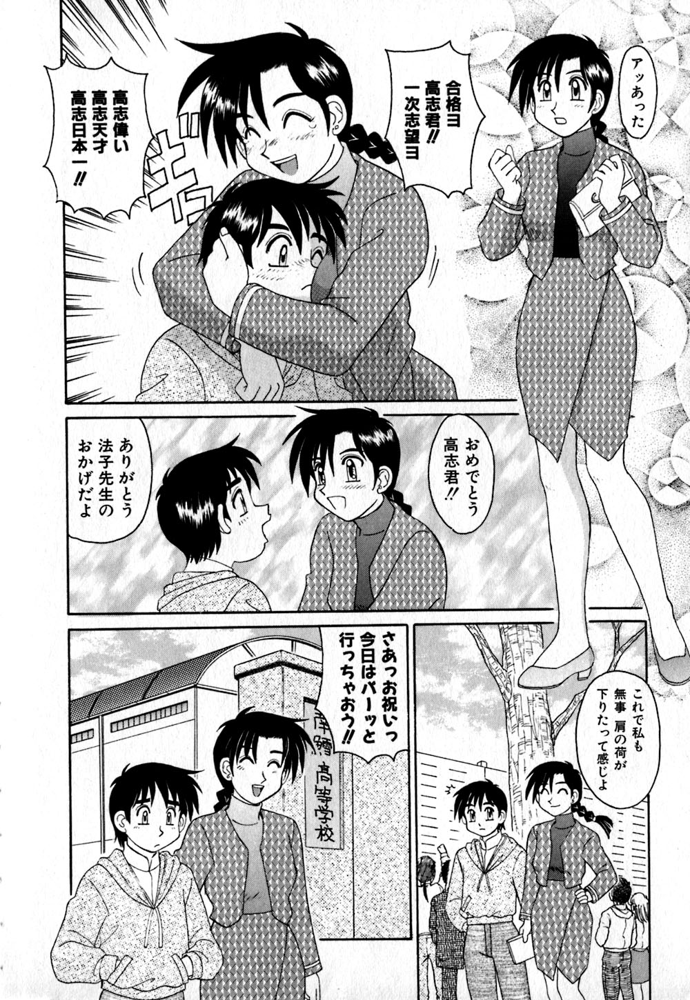 【エロ漫画】【エロ漫画】生徒に告白されイチャラブセックスしちゃう女教師…ご奉仕フェラをして生ハメ中出しいちゃらぶセックスしちゃう【モリス：桜咲く】