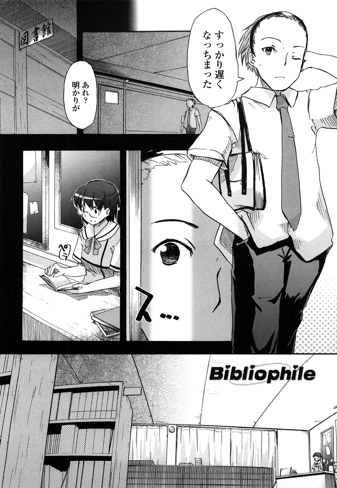 【エロ漫画】【エロ漫画】図書室で誘惑されちゃうメガネJK…手マンやクンニをされてトロ顔で生ハメ中出しいちゃラブセックスしちゃう【Hota.：Bibliophile】