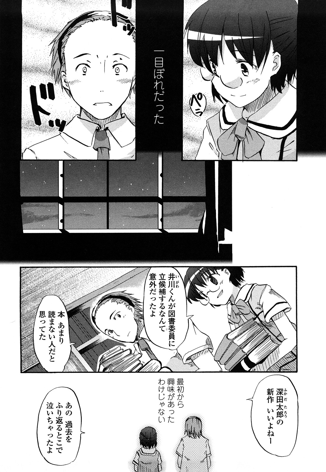 【エロ漫画】【エロ漫画】図書室で誘惑されちゃうメガネJK…手マンやクンニをされてトロ顔で生ハメ中出しいちゃラブセックスしちゃう【Hota.：Bibliophile】
