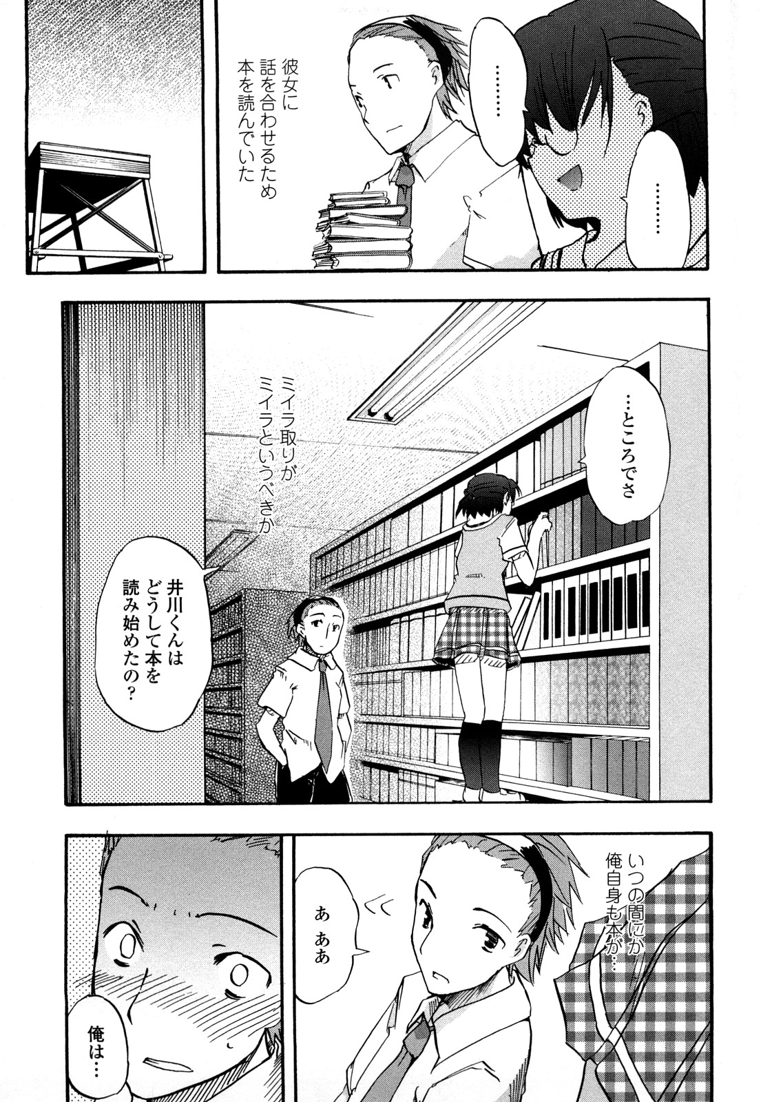 【エロ漫画】【エロ漫画】図書室で誘惑されちゃうメガネJK…手マンやクンニをされてトロ顔で生ハメ中出しいちゃラブセックスしちゃう【Hota.：Bibliophile】