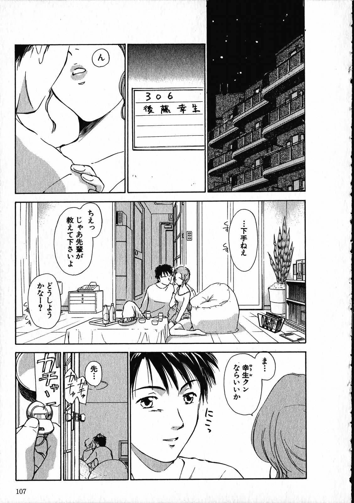 【エロ漫画】【エロ漫画】見ぬ知らずの女性が突然部屋に着ていちゃラブセックス…ご奉仕フェラで生ハメ中出しいちゃラブセックスで絶頂アクメ堕ちしちゃう【むつきつとむ：安楽日記】