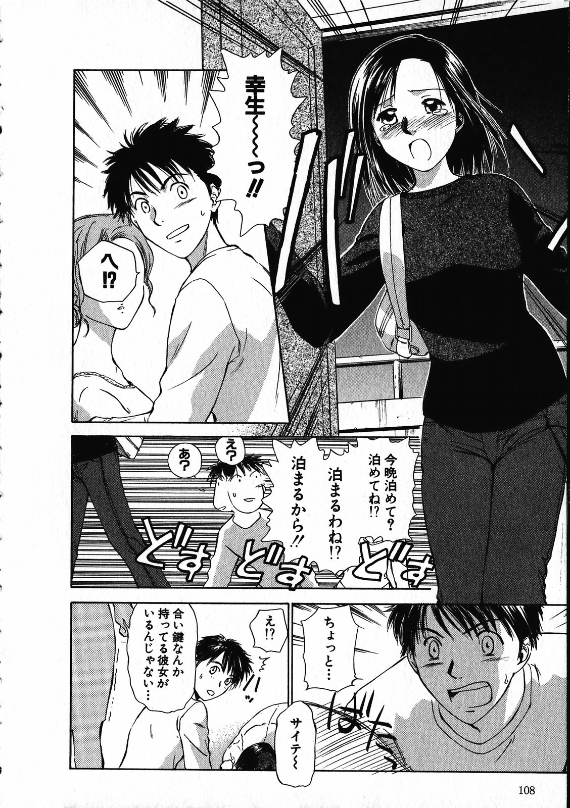 【エロ漫画】【エロ漫画】見ぬ知らずの女性が突然部屋に着ていちゃラブセックス…ご奉仕フェラで生ハメ中出しいちゃラブセックスで絶頂アクメ堕ちしちゃう【むつきつとむ：安楽日記】