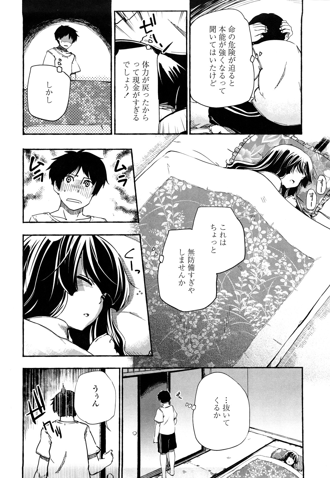 【エロ漫画】【エロ漫画】発情して誘惑しちゃううさ耳娘…ご奉仕フェラをして生ハメ中出しいちゃラブセックスで絶頂アクメ堕ちしちゃう【ほた。：白兎】