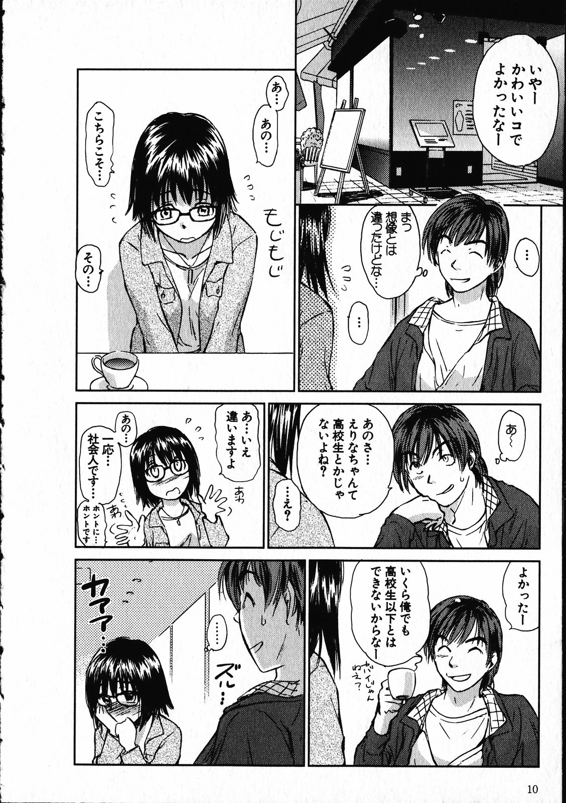 【エロ漫画】【エロ漫画】チャットで知り合い、実際に待ち合わせると眼鏡っ子が登場して最後はホテルに直行！おっぱいを舐めてフェラチオさせ、眼鏡にぶっかけ顔射！そのままチンポ挿入して騎乗位で腰を動かし、喘ぐ女の子の膣内に中出し射精！【むつきつとむ：オンラインな彼女】