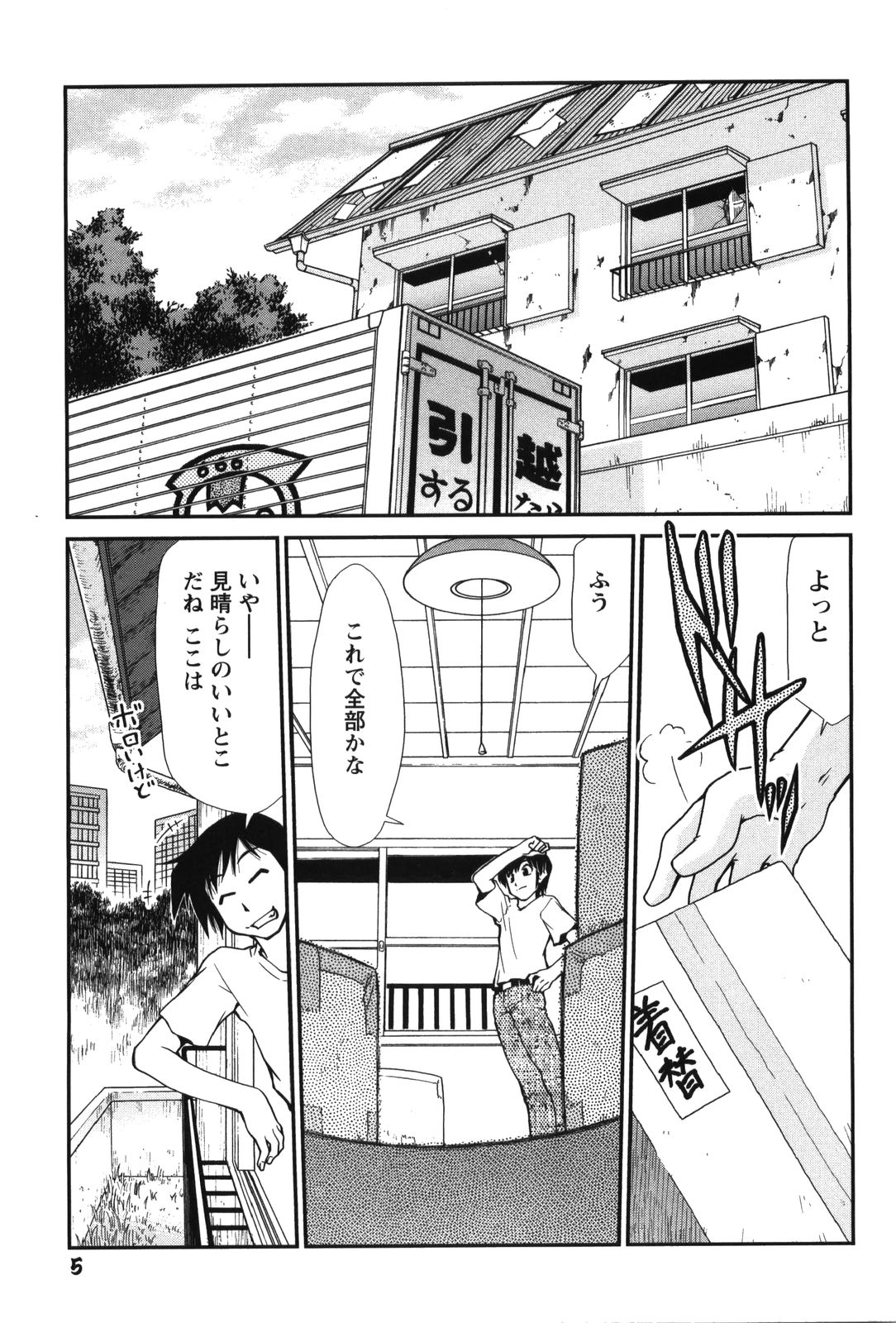 【エロ漫画】【エロ漫画】全裸で誘惑しちゃうお姉さん…フェラや騎乗位で生ハメ中出しいちゃラブセックス【みずきひとし：ゆ・う・わ・く】