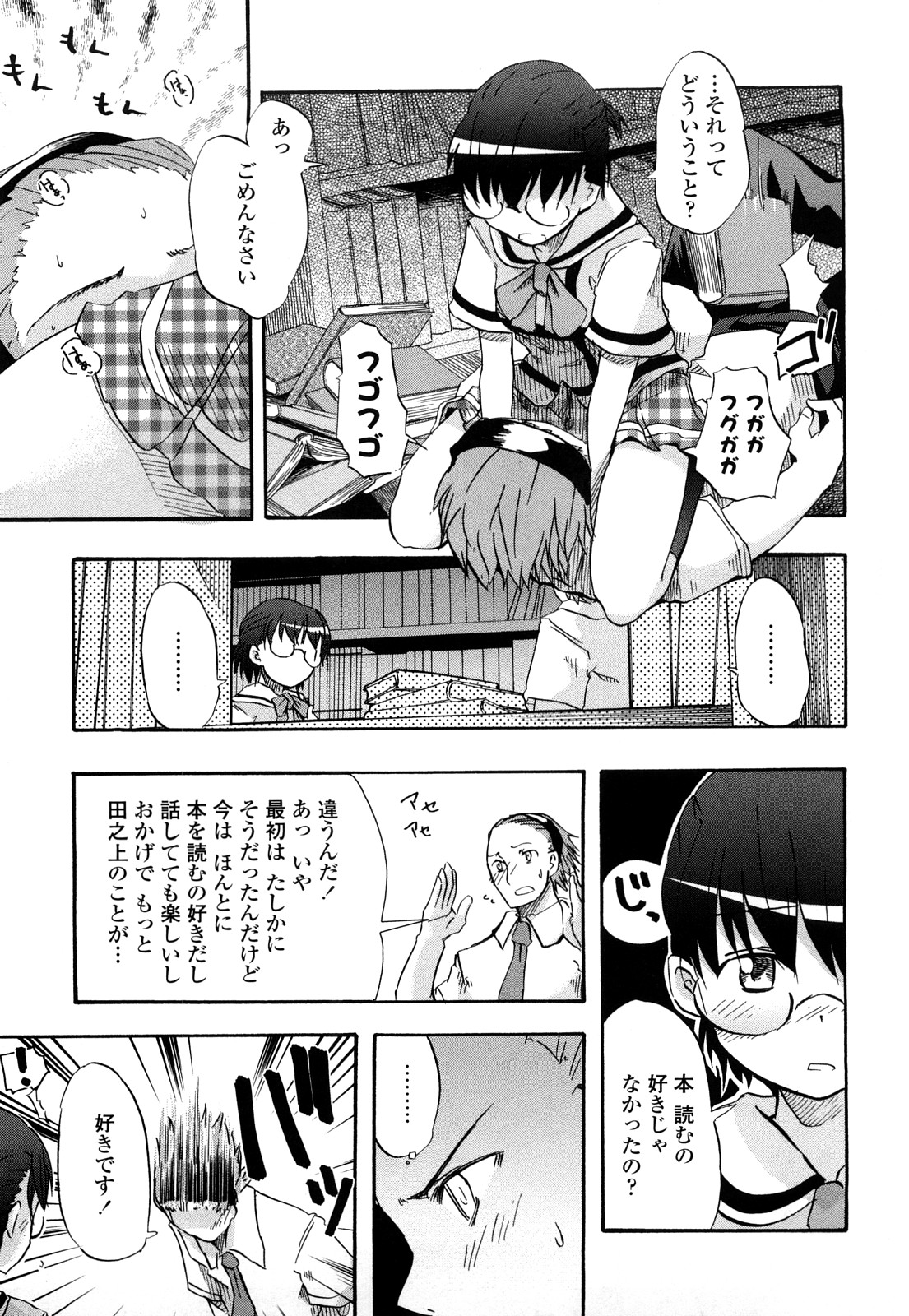 【エロ漫画】【エロ漫画】図書室で誘惑されちゃうメガネJK…手マンやクンニをされてトロ顔で生ハメ中出しいちゃラブセックスしちゃう【Hota.：Bibliophile】