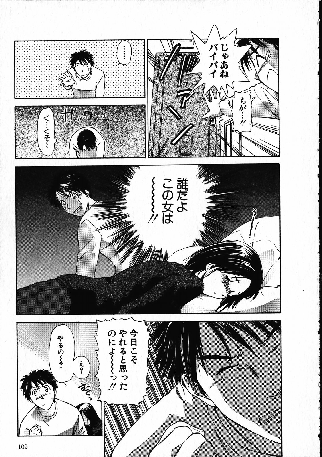 【エロ漫画】【エロ漫画】見ぬ知らずの女性が突然部屋に着ていちゃラブセックス…ご奉仕フェラで生ハメ中出しいちゃラブセックスで絶頂アクメ堕ちしちゃう【むつきつとむ：安楽日記】