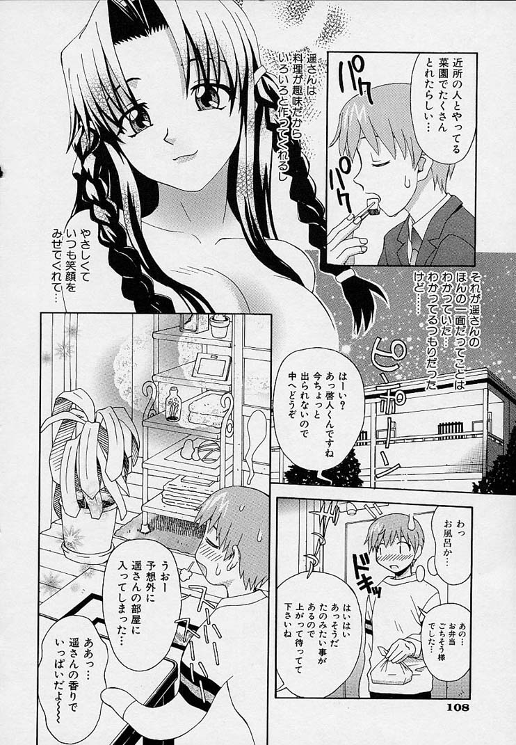 【エロ漫画】【エロ漫画】いちゃラブセックスしちゃう巨乳のお姉さん…拘束されておっぱい揉みやクンニをされてトロ顔で生ハメ中出しいちゃラブセックスしちゃう【5th Luna：甘み】