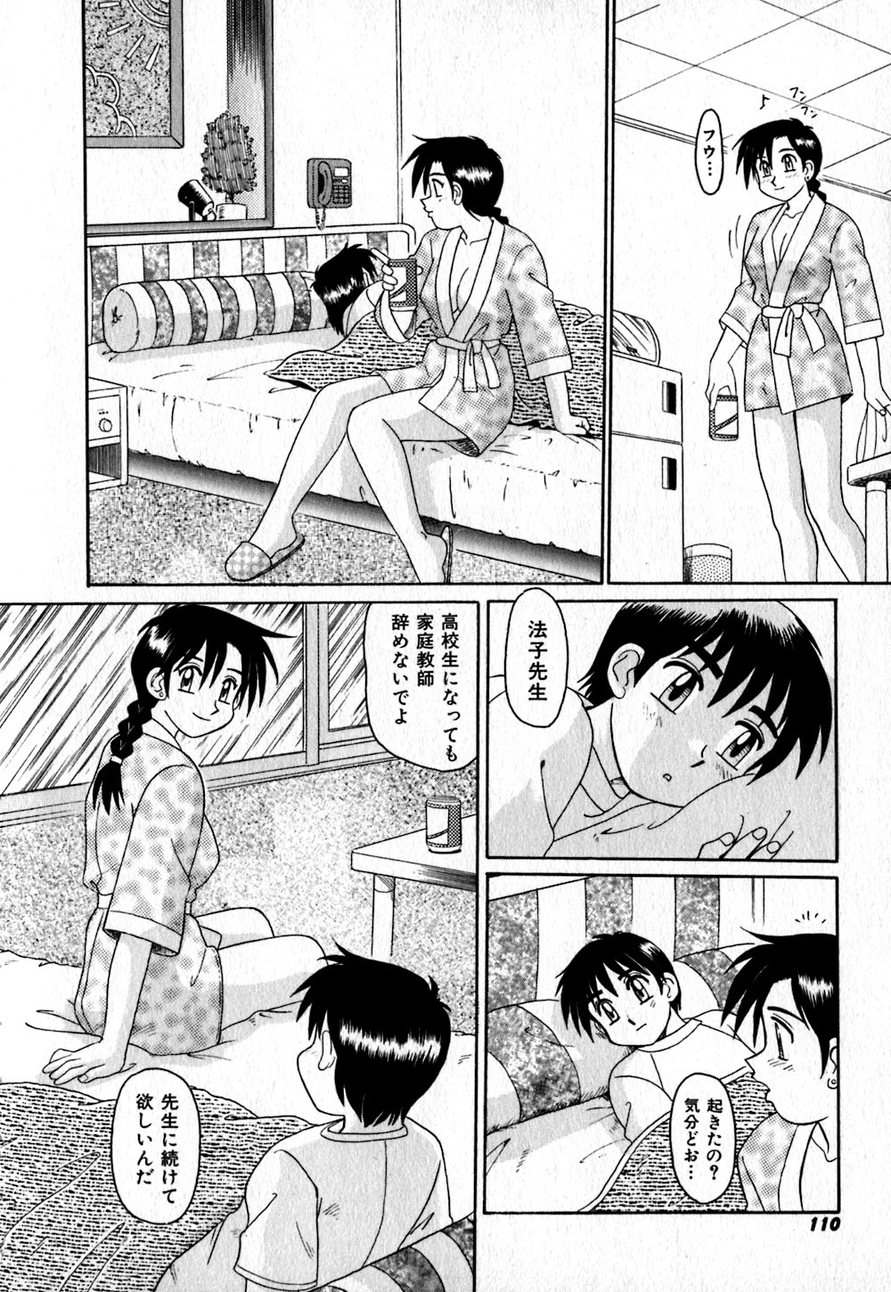 【エロ漫画】【エロ漫画】生徒に告白されイチャラブセックスしちゃう女教師…ご奉仕フェラをして生ハメ中出しいちゃらぶセックスしちゃう【モリス：桜咲く】