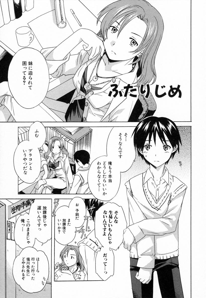 【エロ漫画】【エロ漫画】先生といちゃラブセックスしちゃう兄に嫉妬して乱入しちゃう妹…乳首責めやクンニをして生ハメ中出し３Pセックスしちゃう【Cuvie：ふたりじめ】