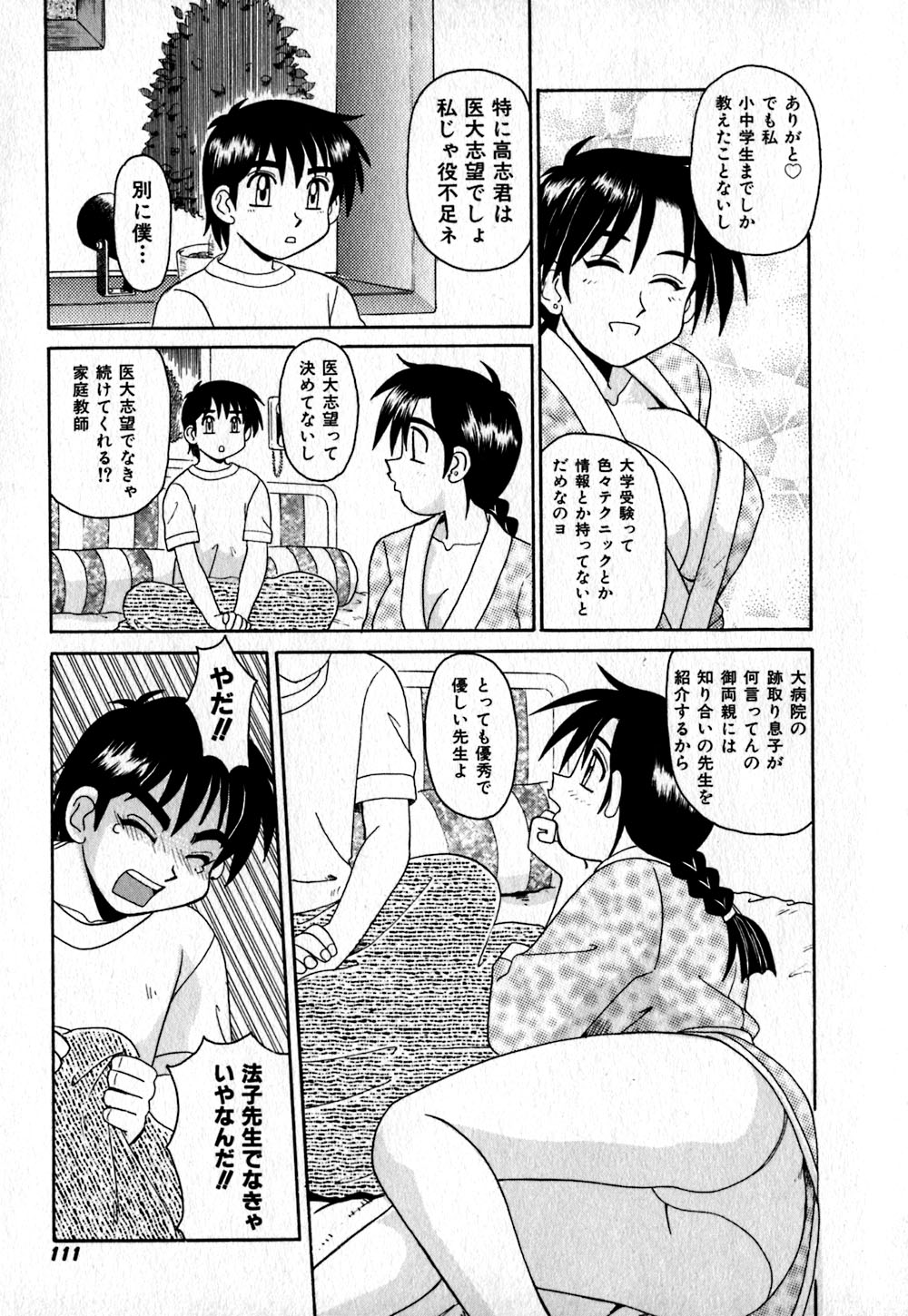 【エロ漫画】【エロ漫画】生徒に告白されイチャラブセックスしちゃう女教師…ご奉仕フェラをして生ハメ中出しいちゃらぶセックスしちゃう【モリス：桜咲く】