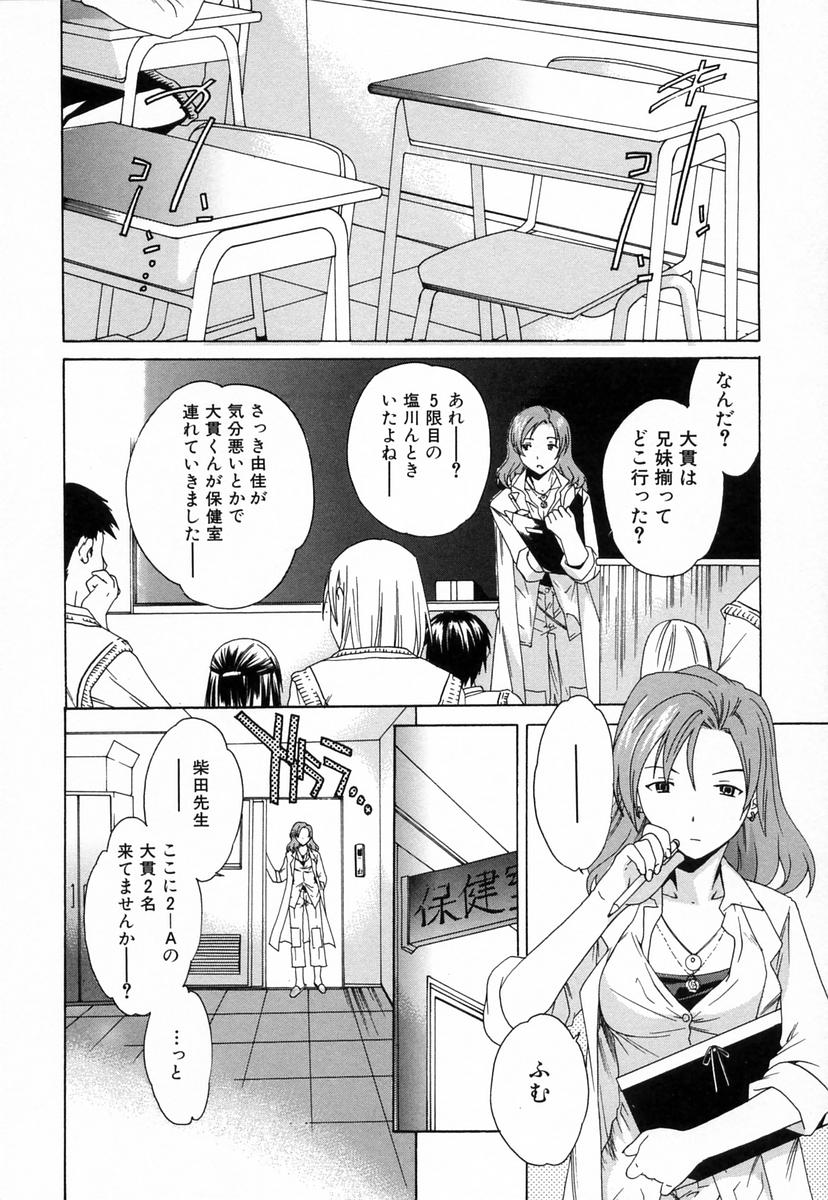 【エロ漫画】【エロ漫画】先生といちゃラブセックスしちゃう兄に嫉妬して乱入しちゃう妹…乳首責めやクンニをして生ハメ中出し３Pセックスしちゃう【Cuvie：ふたりじめ】