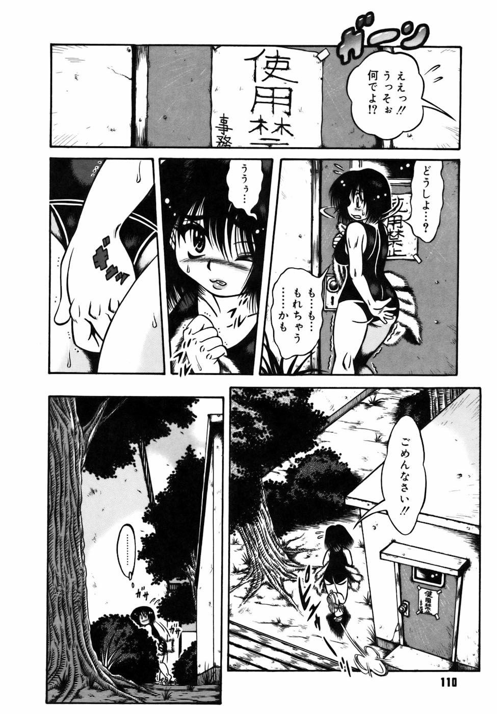 【エロ漫画】【エロ漫画】スクール水着を着たままおしっこをしているのを見られてド変態教師に犯されちゃう…乳首責め手マンやクンニをされて生ハメ中出しレイプで絶頂アクメ堕ちしちゃう【伏竜：淫夏の視線】