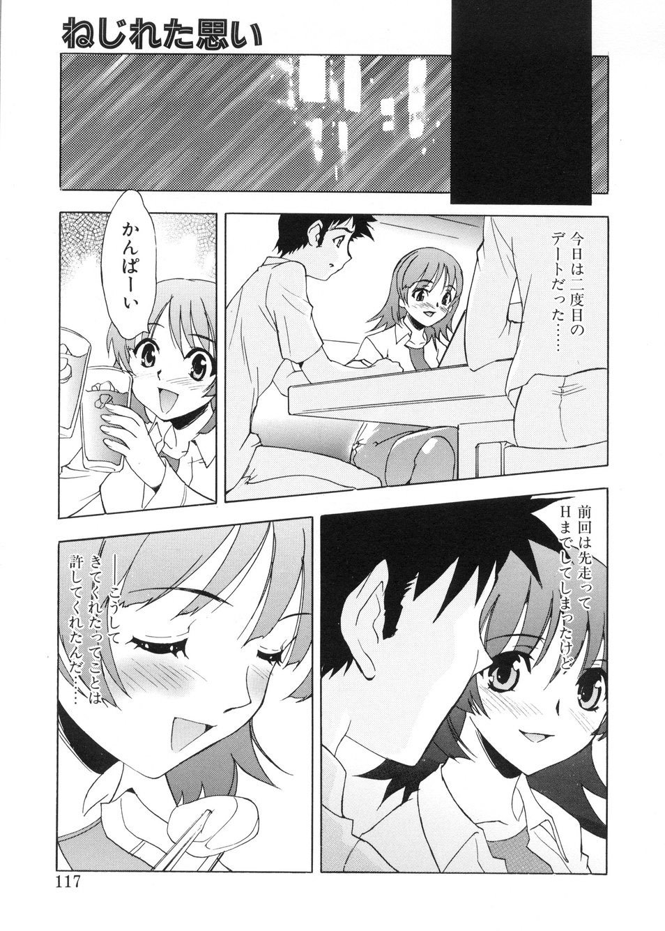 【エロ漫画】【エロ漫画】後輩がシャワーを浴びている隙に逆レイプしちゃう淫乱巨乳のビッチお姉さん…手コキや騎乗位で生ハメ中出しいちゃラブセックスしちゃう【とよますたかひろ：ねじれた思い】