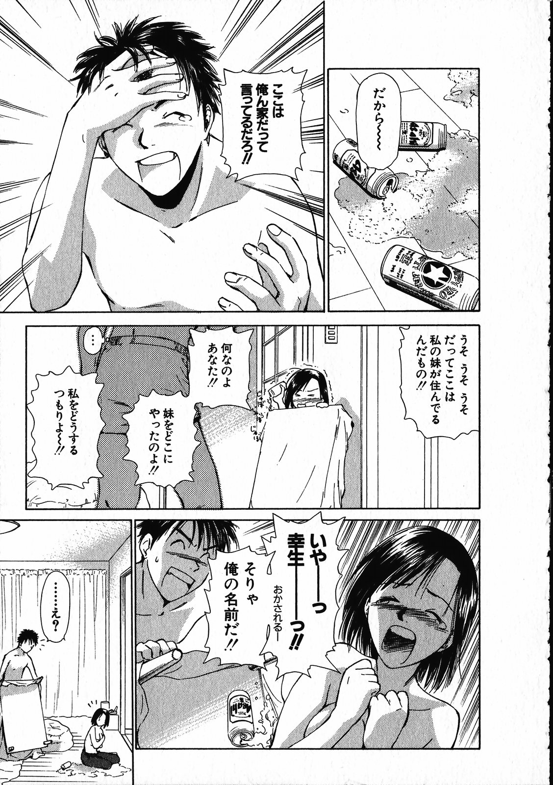 【エロ漫画】【エロ漫画】見ぬ知らずの女性が突然部屋に着ていちゃラブセックス…ご奉仕フェラで生ハメ中出しいちゃラブセックスで絶頂アクメ堕ちしちゃう【むつきつとむ：安楽日記】