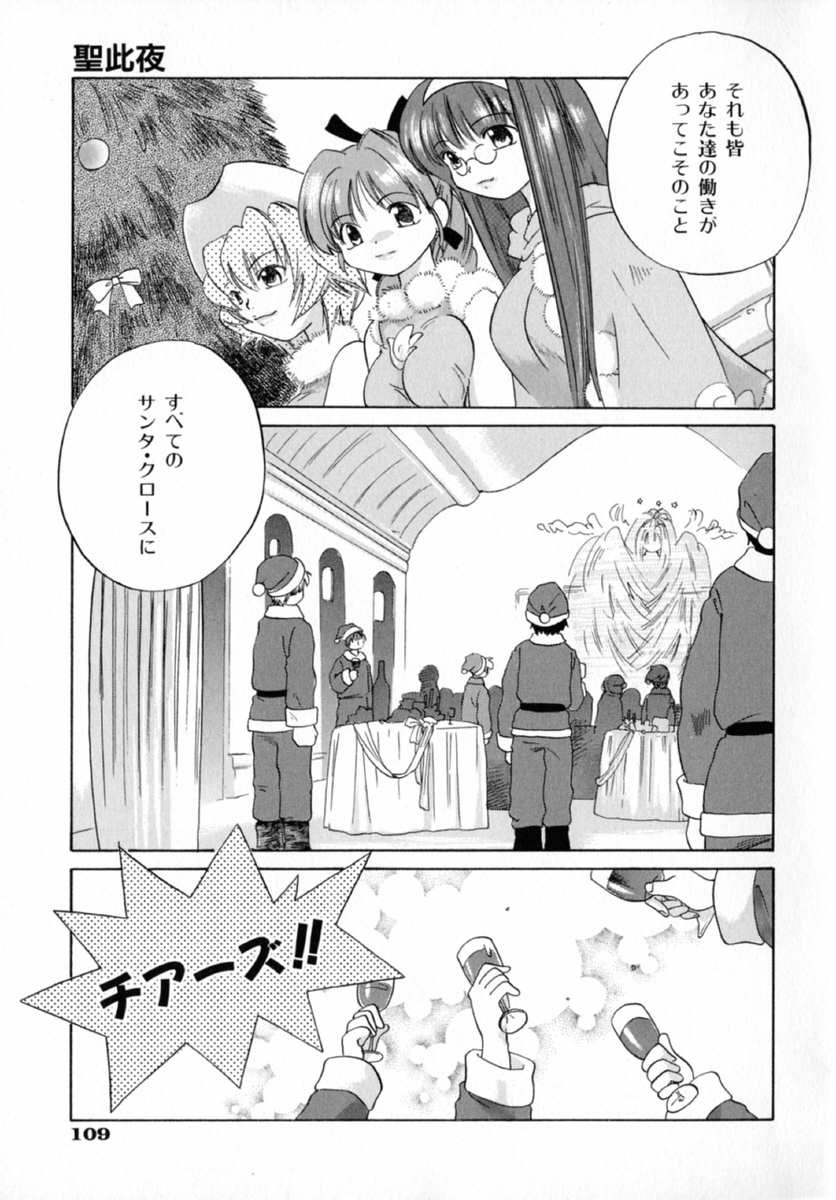 【エロ漫画】【エロ漫画】サンタコスを着て犯されちゃう巨乳の淫乱美少女…フェラをされてバックや騎乗位で生ハメ中出しいちゃラブセックス【甘夏真琴：聖此夜】