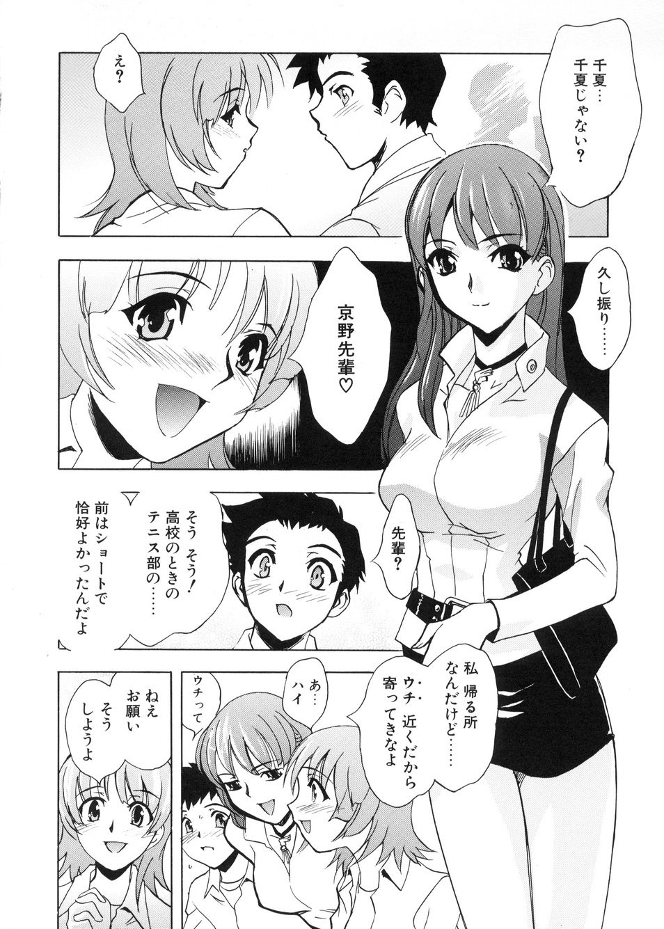 【エロ漫画】【エロ漫画】後輩がシャワーを浴びている隙に逆レイプしちゃう淫乱巨乳のビッチお姉さん…手コキや騎乗位で生ハメ中出しいちゃラブセックスしちゃう【とよますたかひろ：ねじれた思い】