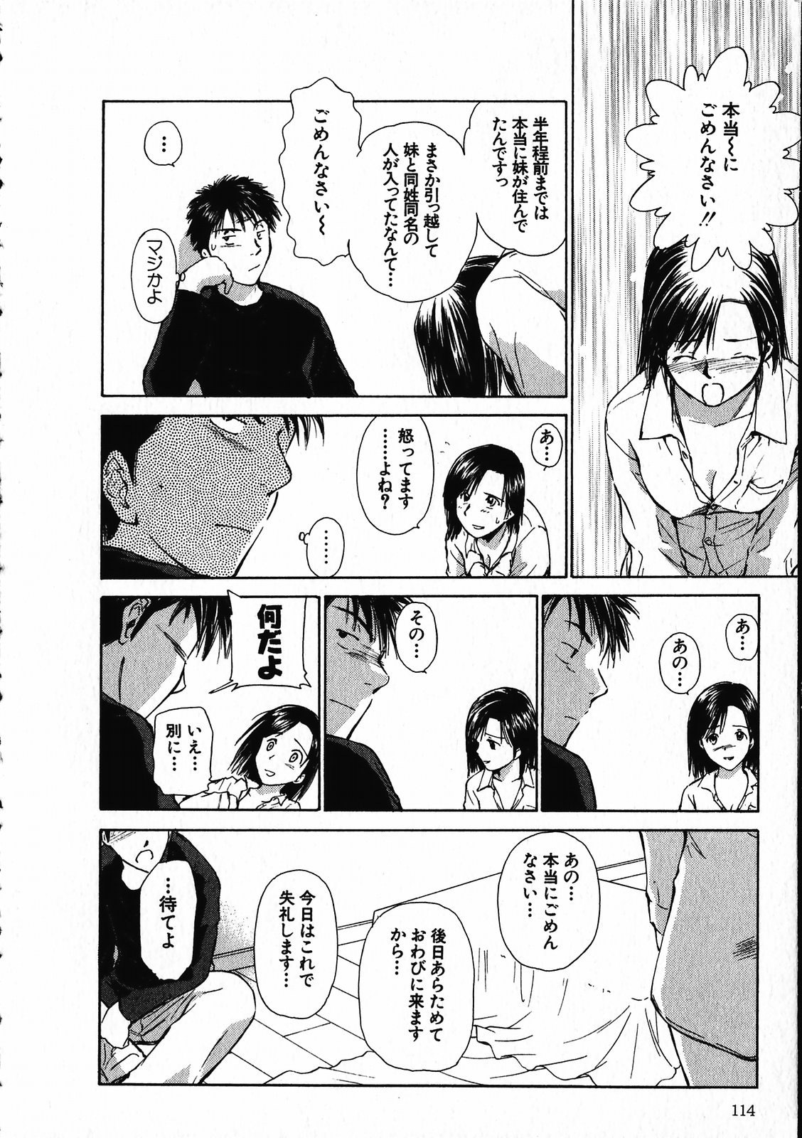 【エロ漫画】【エロ漫画】見ぬ知らずの女性が突然部屋に着ていちゃラブセックス…ご奉仕フェラで生ハメ中出しいちゃラブセックスで絶頂アクメ堕ちしちゃう【むつきつとむ：安楽日記】