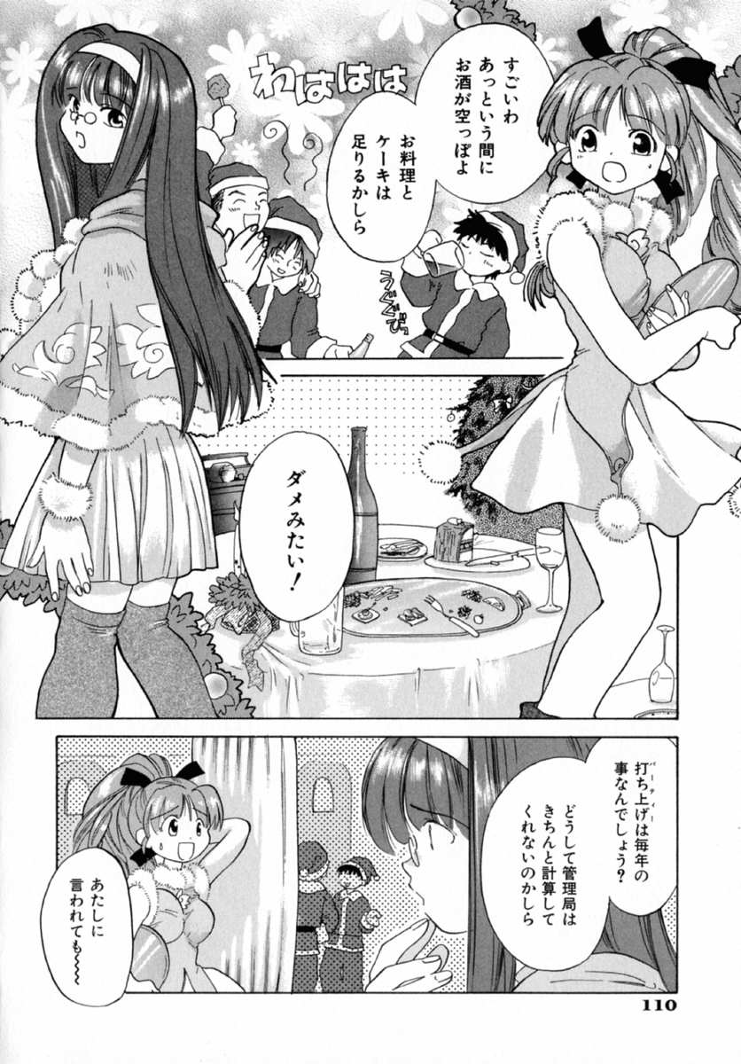 【エロ漫画】【エロ漫画】サンタコスを着て犯されちゃう巨乳の淫乱美少女…フェラをされてバックや騎乗位で生ハメ中出しいちゃラブセックス【甘夏真琴：聖此夜】
