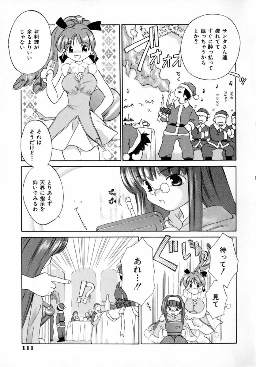 【エロ漫画】【エロ漫画】サンタコスを着て犯されちゃう巨乳の淫乱美少女…フェラをされてバックや騎乗位で生ハメ中出しいちゃラブセックス【甘夏真琴：聖此夜】