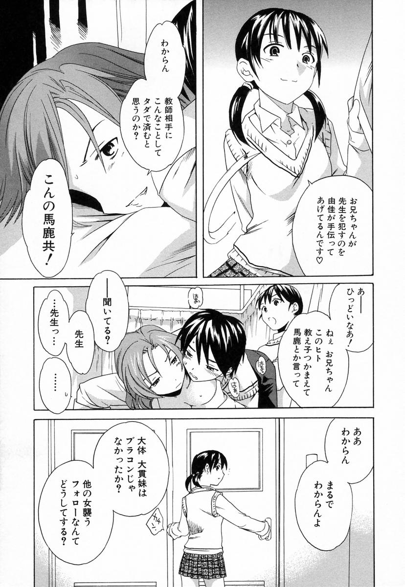 【エロ漫画】【エロ漫画】先生といちゃラブセックスしちゃう兄に嫉妬して乱入しちゃう妹…乳首責めやクンニをして生ハメ中出し３Pセックスしちゃう【Cuvie：ふたりじめ】